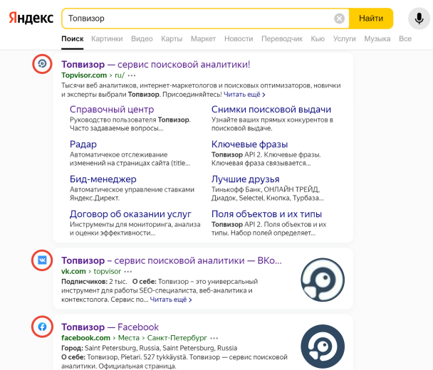 Как выглядит фавикон в Яндексе