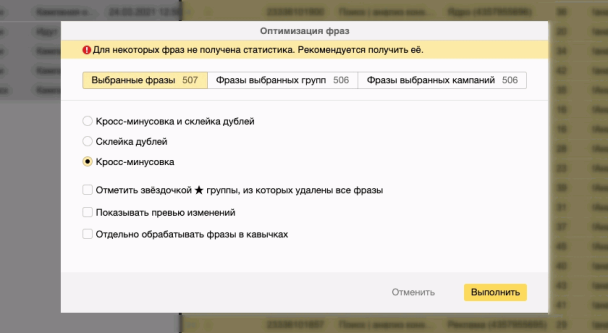 Кросс-минусация в Яндекс Коммандере