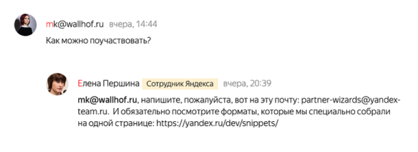Как стать партнёром Яндекса