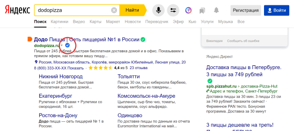 Официальная отметка Яндекса