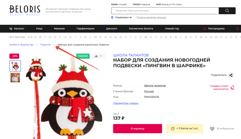 «Хлебные крошки» на сайте beloris.ru