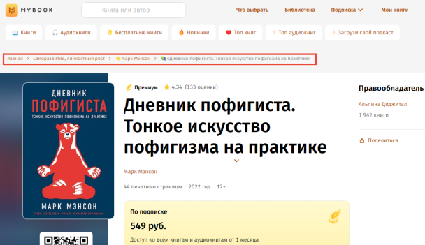 «Хлебные крошки» на сайте mybook.ru