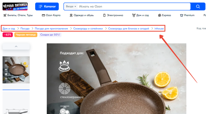 «Хлебные крошки» на сайте ozon.ru