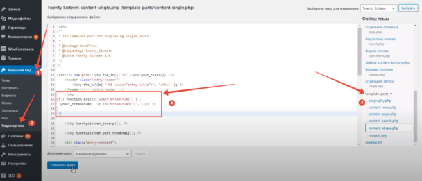 Вставка кода в редактор тем WordPress