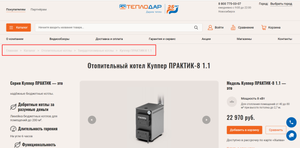 Пример линейных «хлебных крошек» сайта teplodar.ru