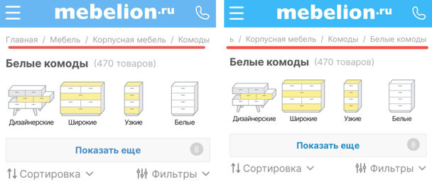 Горизонтальная прокрутка «хлебных крошек» на mebelion.ru