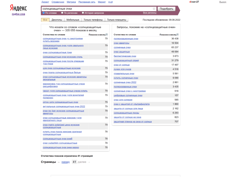 Последняя страница результатов по высокочастотному запросу в Я.Вордстате