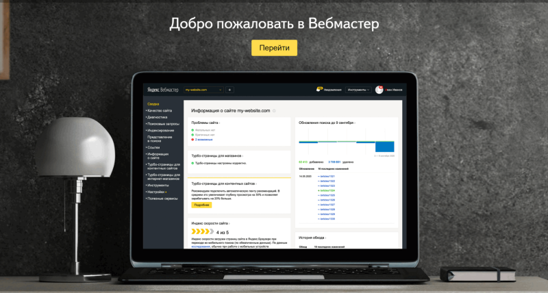 Главная страница Яндекс.Вебмастера