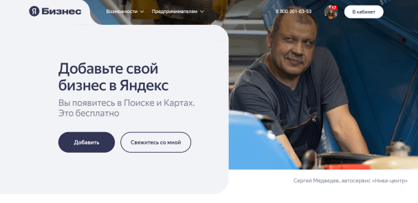 Стартовая страница Яндекс.Бизнеса