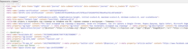 Метатеги в HTML-коде