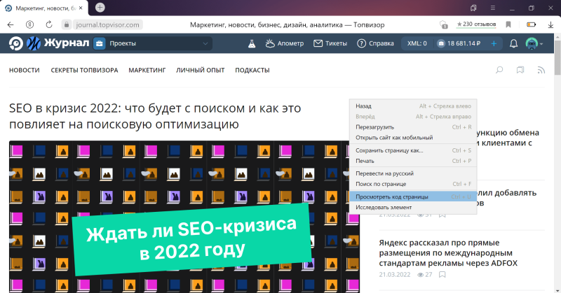 Просмотр кода страницы в Яндекс.Браузере