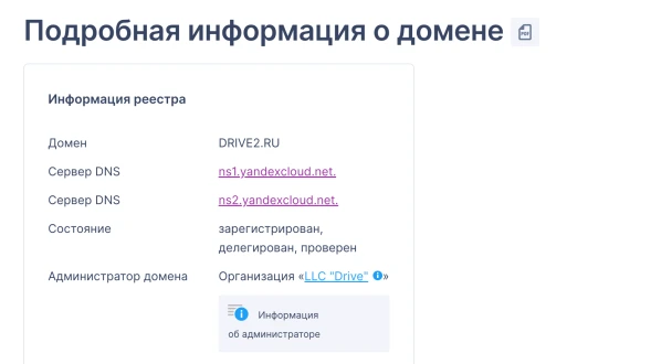 Пример технической ссылки на сайте проверки домена reg.ru