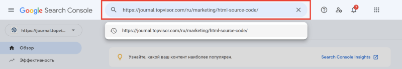 Проверка URL в инструменте GSC