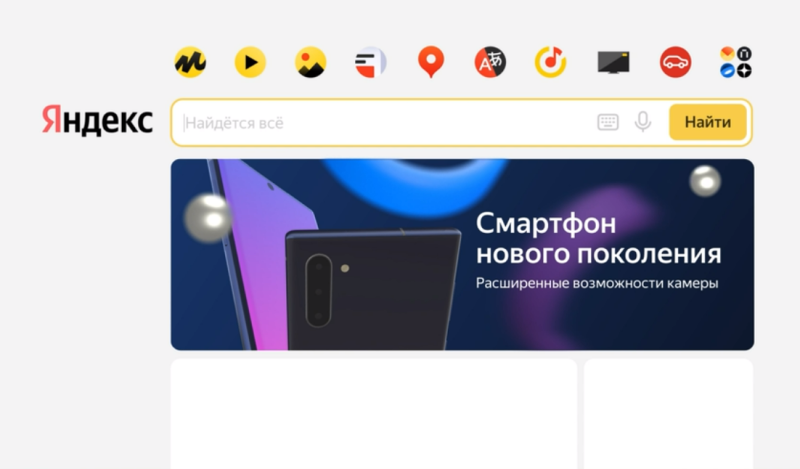 Пример: большой баннер на главной странице Яндекс.Поиска