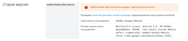 old-adsbot-mobile-web-android