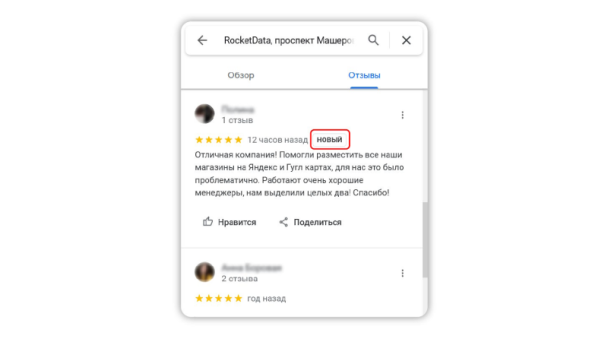 google-maps-reviews-russia