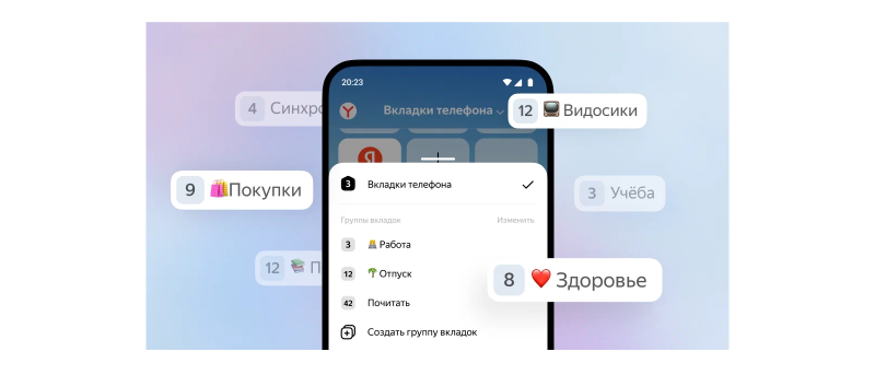 yandex-tab-group-in-mobile-browser