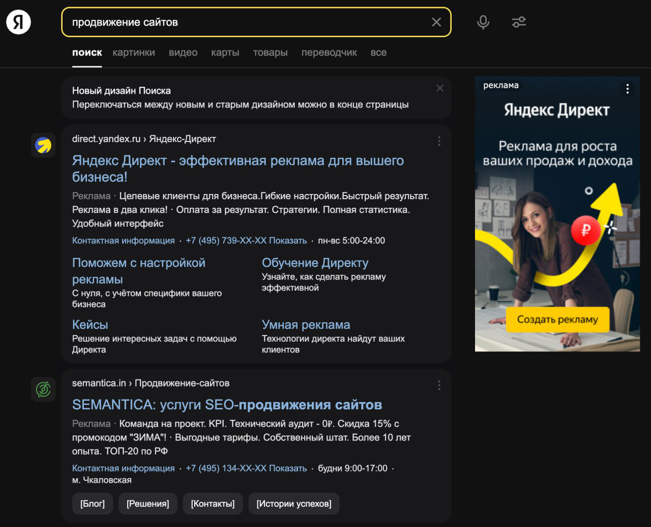 Яндекс тестирует новый дизайн выдачи