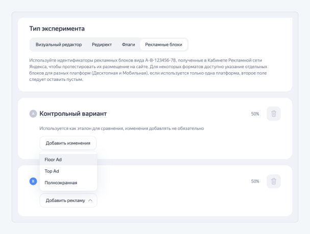 Скриншот интерфейса «Эксперименты». Источник: Яндекс