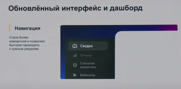 Обновлённая «Навигация» в Яндекс Метрике. Источник: SEOnews
