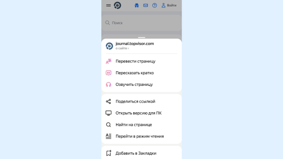 Возможности Яндекс Браузера в мобильной версии