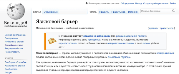 Страница для улучшения в Википедии