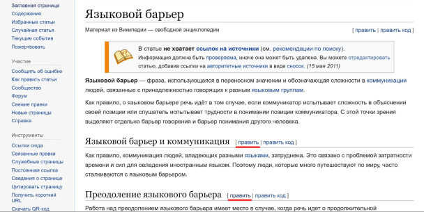 Как править страницу в Википедии