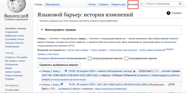 Сохранение изменений в Википедии
