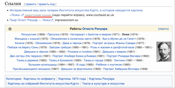 Поиск неработающих ссылок в Википедии