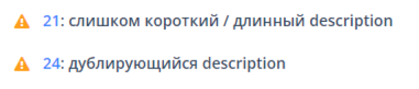 Пример ошибок по данным анализа сайта Топвизор