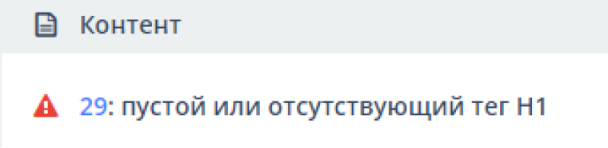 Пример ошибок по данным анализа сайта Топвизор