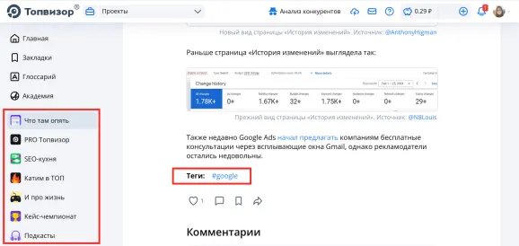 Категории и теги в журналах