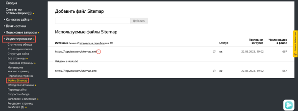 Удаление sitemap из Яндекс Вебмастера