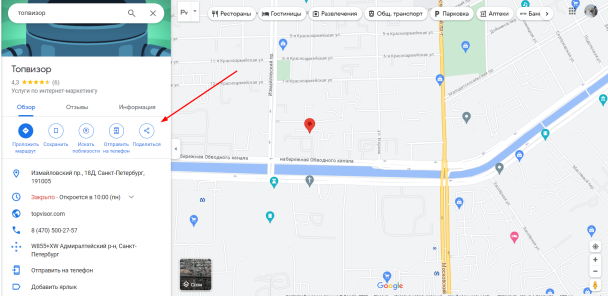 Кнопка «Поделиться» в Google Картах