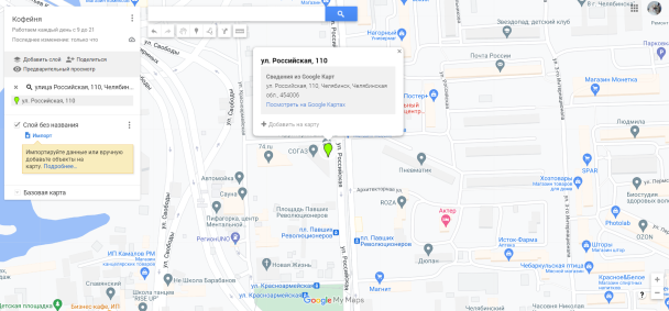 Панель редактирования карты в Google Картах