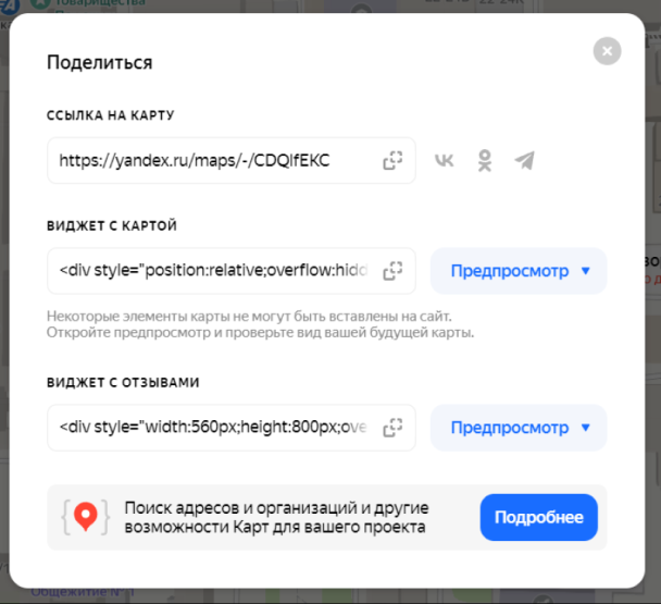 Ссылка на карту и виджет карты в Яндекс Картах