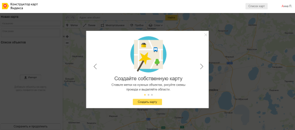 Конструктор карт от Яндекса