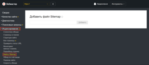 Добавление Sitemap в Вебмастере