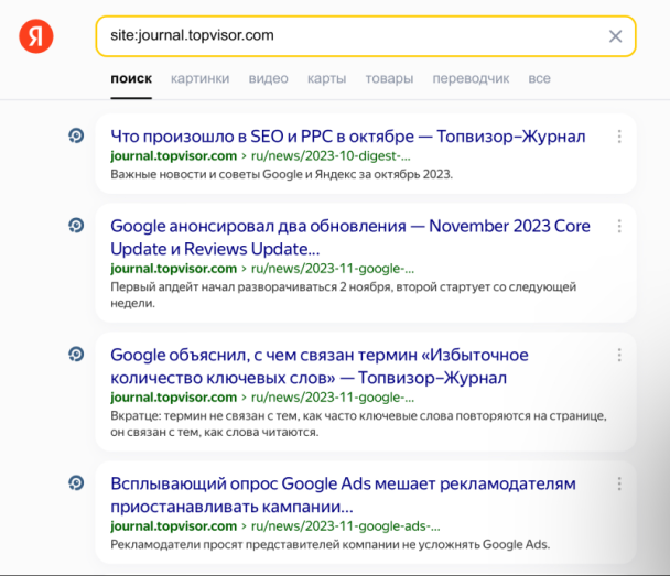 Проверка индексации в Яндексе