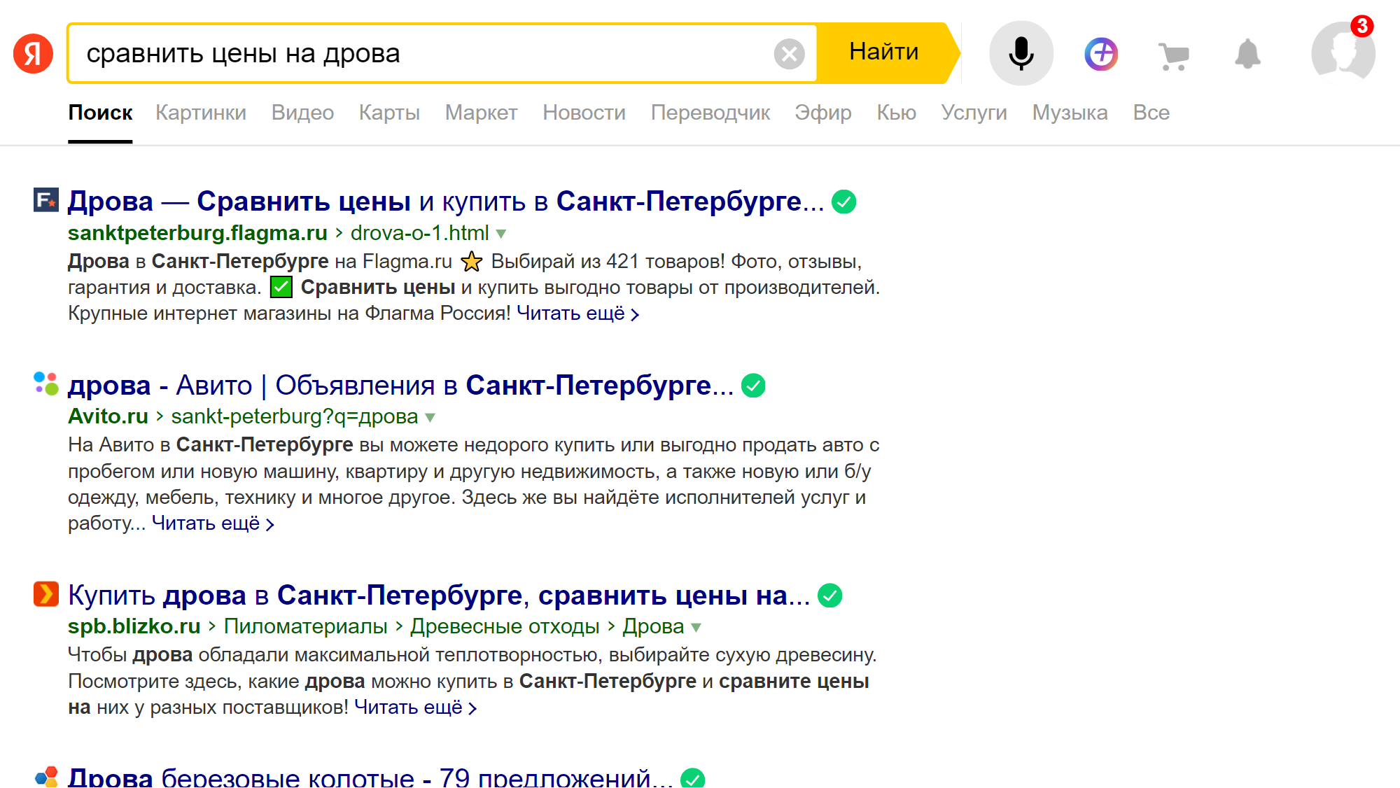 Результат выдачи голосового поиска в Яндекс