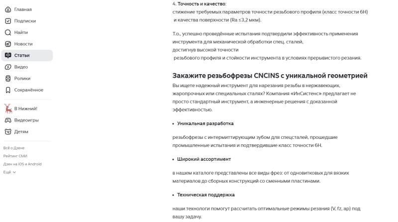 Дистрибуции контента через Яндекс.Дзен