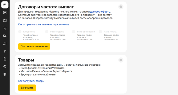Отправляем заявление на заключение договора и добавляем товары