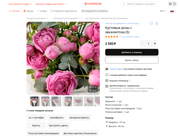 Карточка товара Flowwow