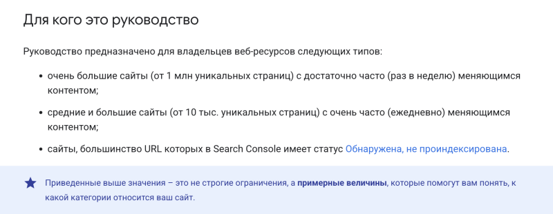 О руководстве Google