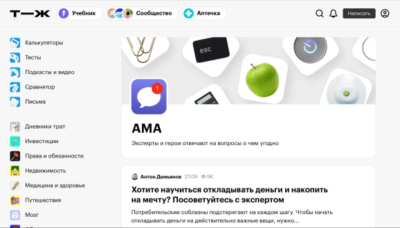 Рубрика AMA в Т—Ж