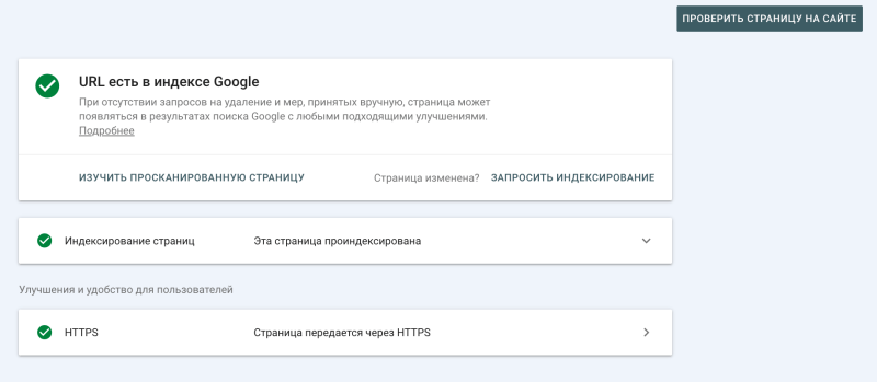 «Просмотреть проверенную страницу»