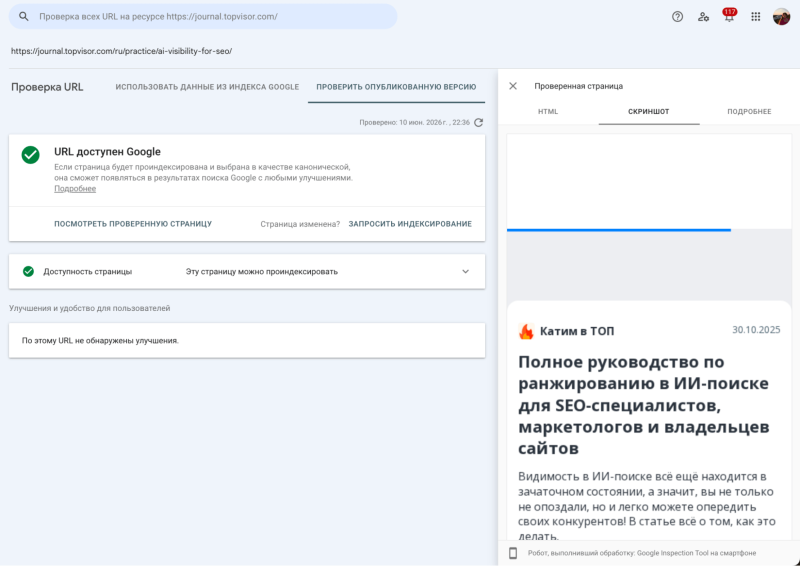 «Просмотреть проверенную страницу»
