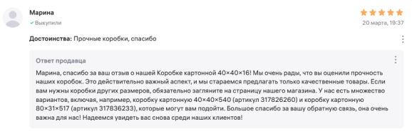 Отзыв и ответ на него