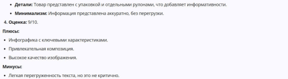 Аналитика карточки от ИИ