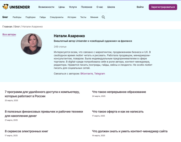 Страница Unisender